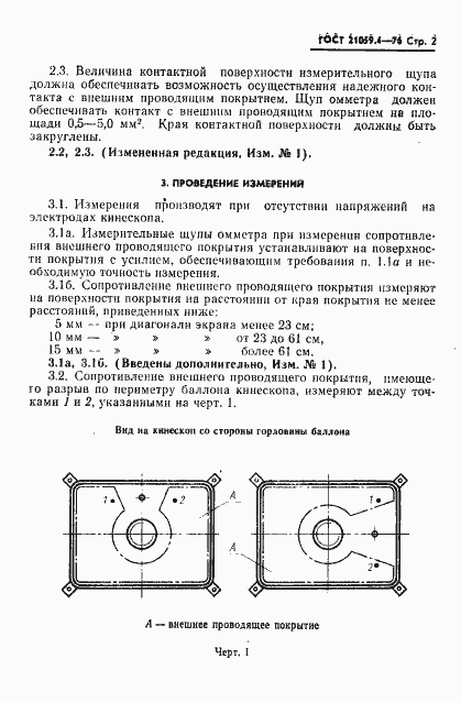 Страница 3 ГОСТ 21059.4-76