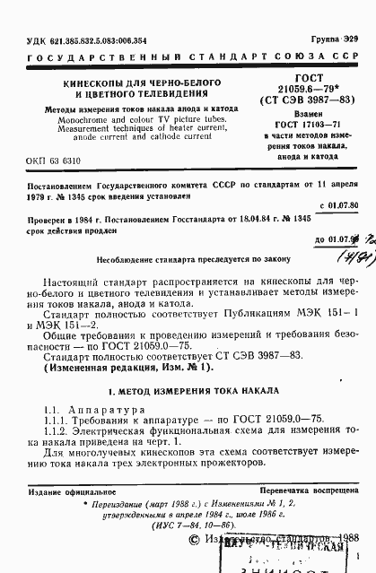 Страница 2 ГОСТ 21059.6-79