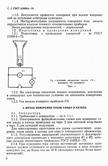 Страница 3 ГОСТ 21059.6-79