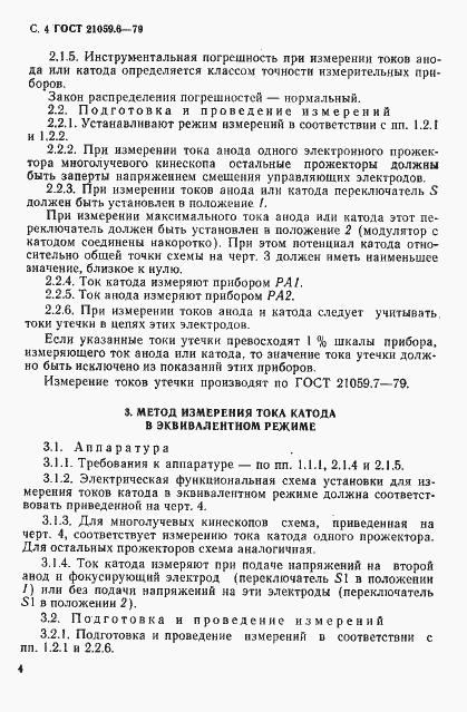 Страница 5 ГОСТ 21059.6-79