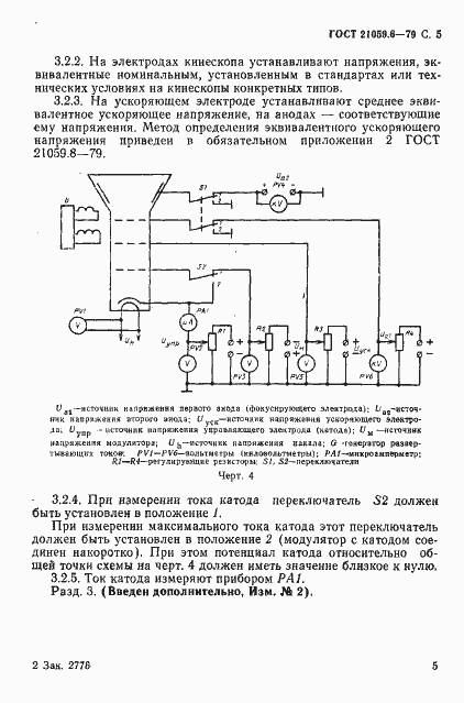 Страница 6 ГОСТ 21059.6-79