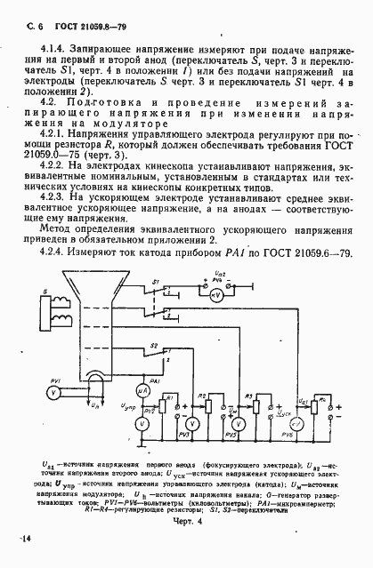 Страница 6 ГОСТ 21059.8-79