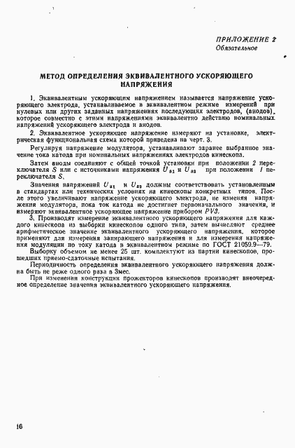 Страница 8 ГОСТ 21059.8-79