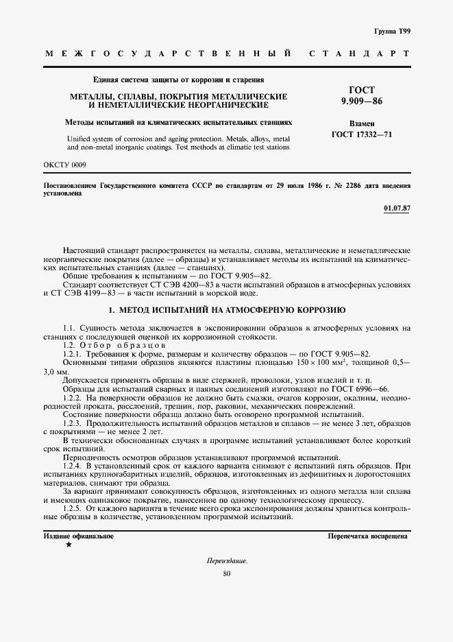 Страница 1 ГОСТ 9.909-86