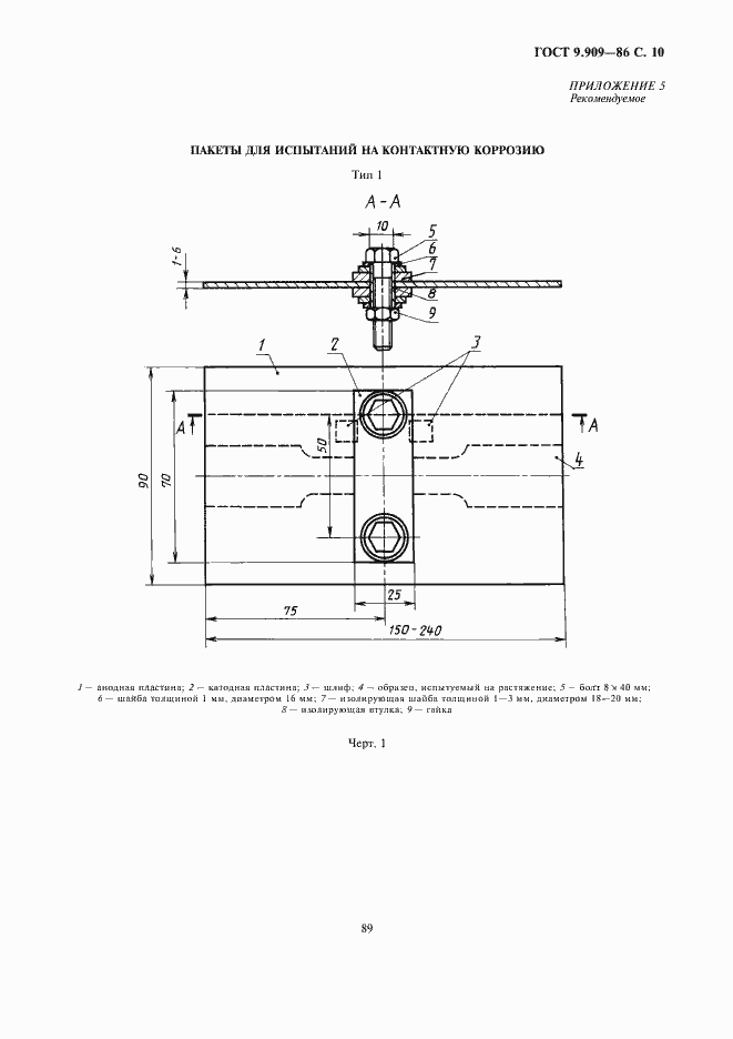Страница 10 ГОСТ 9.909-86