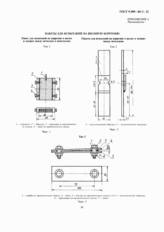 Страница 12 ГОСТ 9.909-86