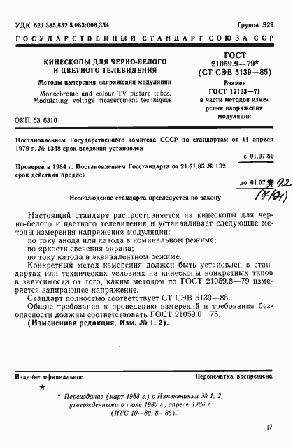 Страница 1 ГОСТ 21059.9-79