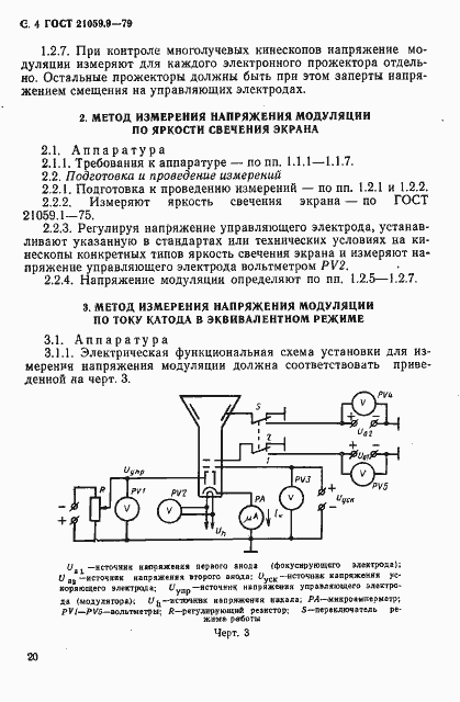 Страница 4 ГОСТ 21059.9-79