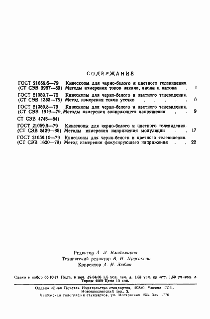 Страница 4 ГОСТ 21059.10-79