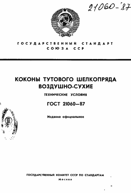 Страница 1 ГОСТ 21060-87
