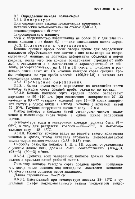 Страница 10 ГОСТ 21060-87