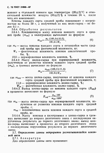 Страница 11 ГОСТ 21060-87