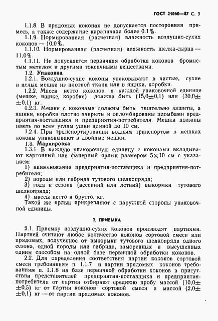 Страница 4 ГОСТ 21060-87