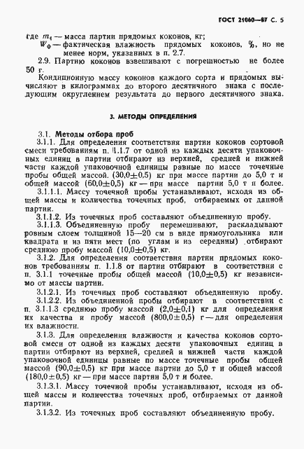 Страница 6 ГОСТ 21060-87