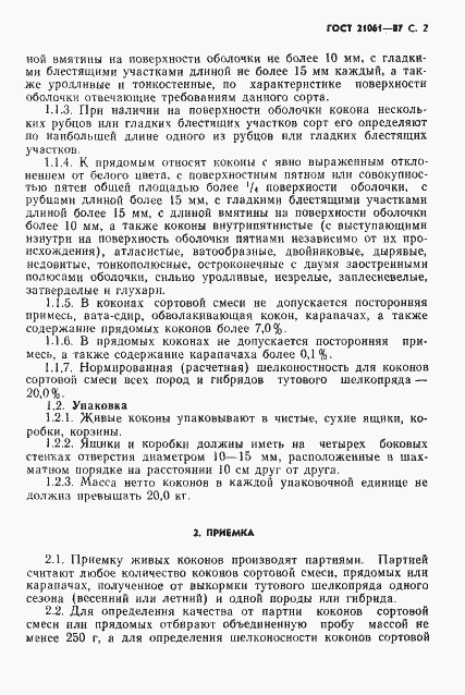 Страница 3 ГОСТ 21061-87