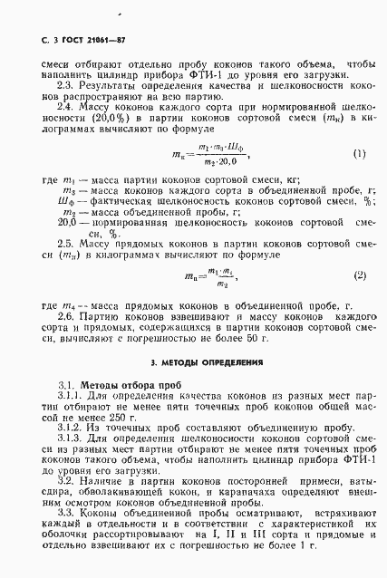 Страница 4 ГОСТ 21061-87
