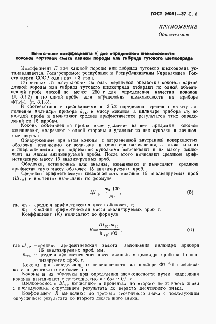 Страница 7 ГОСТ 21061-87