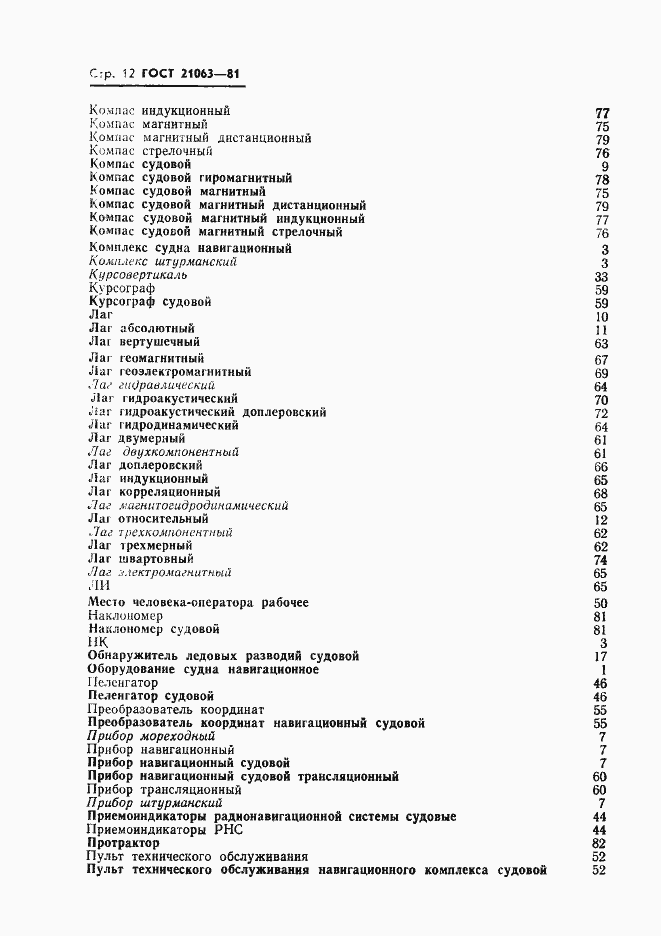 Страница 13 ГОСТ 21063-81