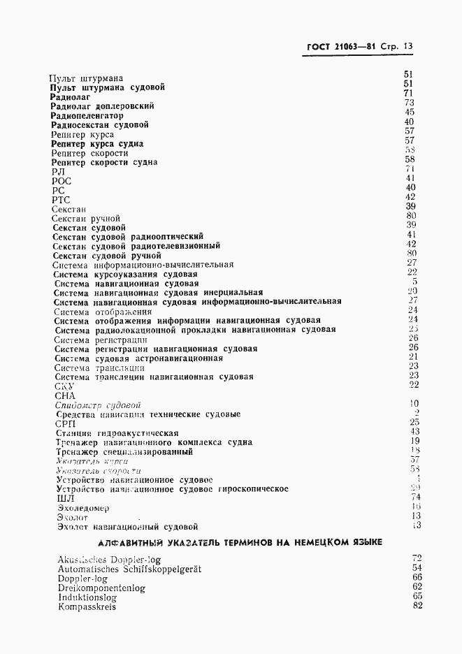 Страница 14 ГОСТ 21063-81