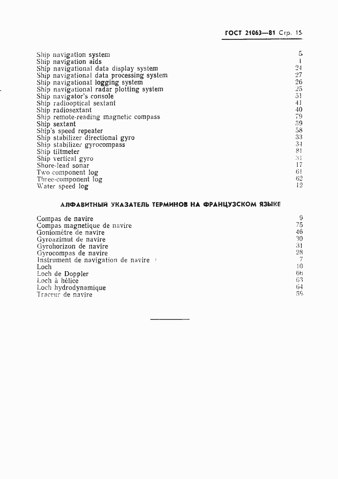 Страница 16 ГОСТ 21063-81