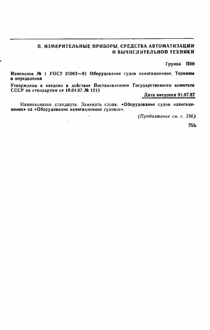 Страница 17 ГОСТ 21063-81