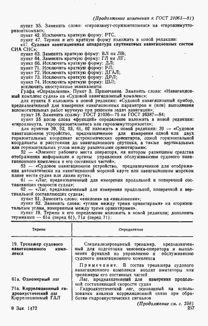 Страница 19 ГОСТ 21063-81