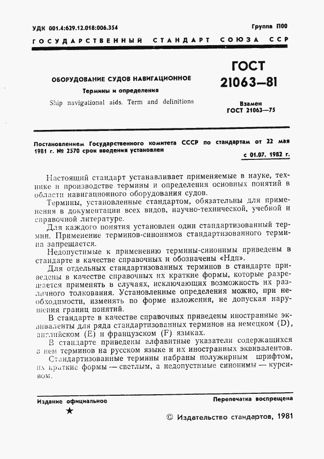 Страница 2 ГОСТ 21063-81