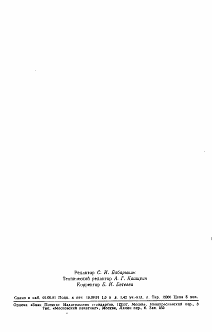 Страница 21 ГОСТ 21063-81