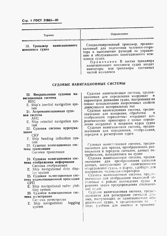 Страница 5 ГОСТ 21063-81
