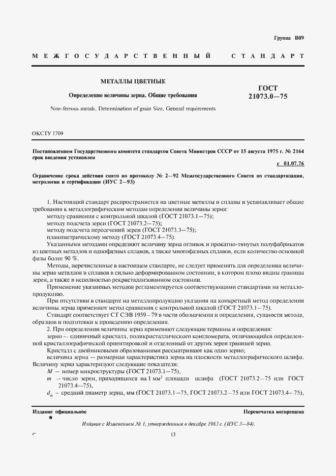 Страница 3 ГОСТ 21073.0-75