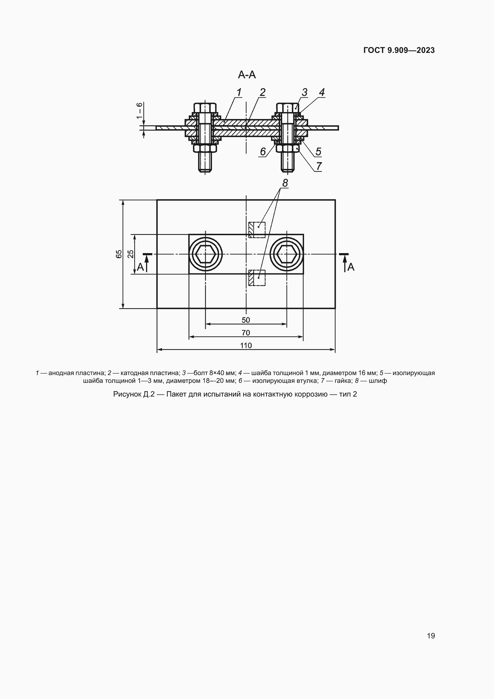 Страница 24 ГОСТ 9.909-2023