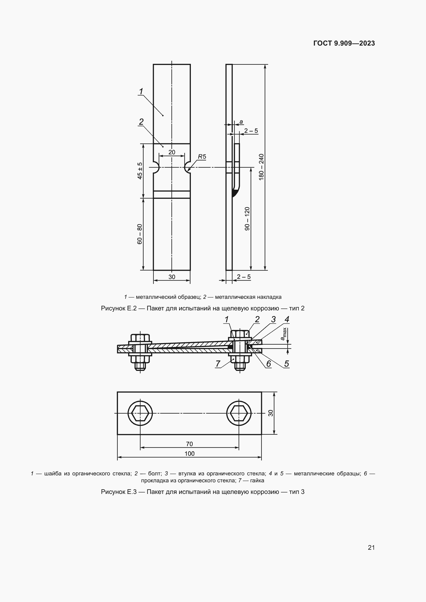 Страница 26 ГОСТ 9.909-2023