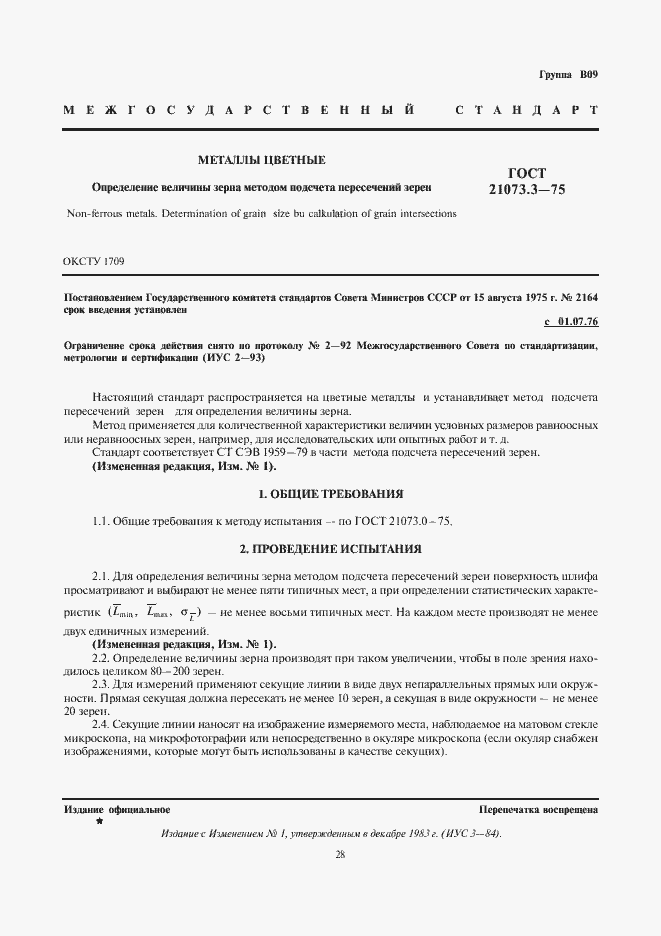 Страница 1 ГОСТ 21073.3-75