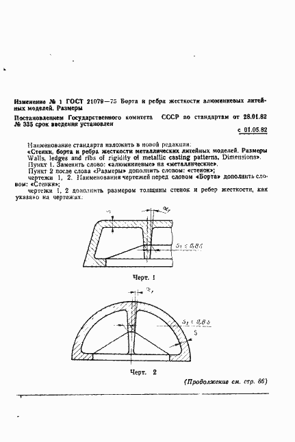 Страница 13 ГОСТ 21079-75