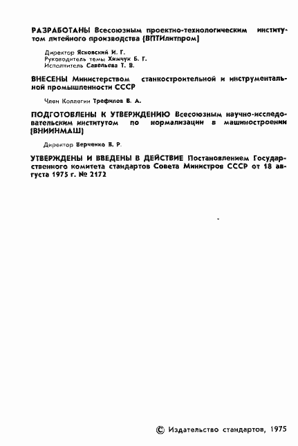 Страница 3 ГОСТ 21079-75