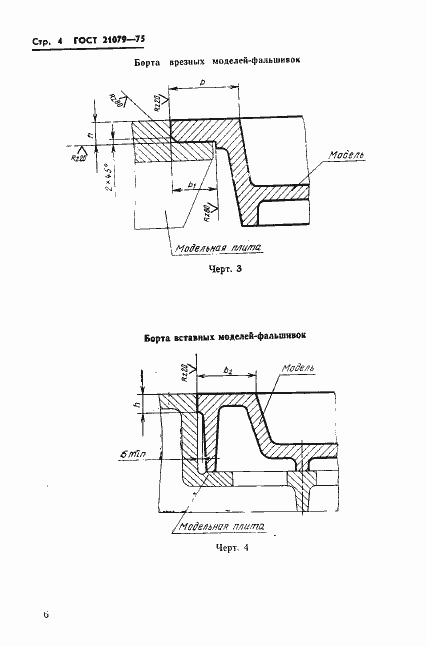 Страница 7 ГОСТ 21079-75
