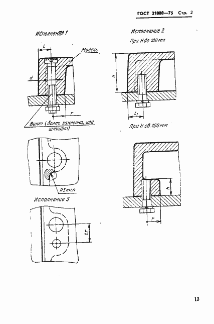 Страница 2 ГОСТ 21080-75