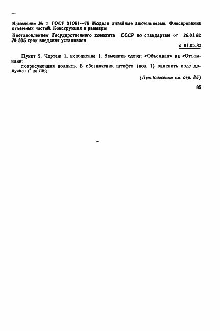 Страница 7 ГОСТ 21081-75