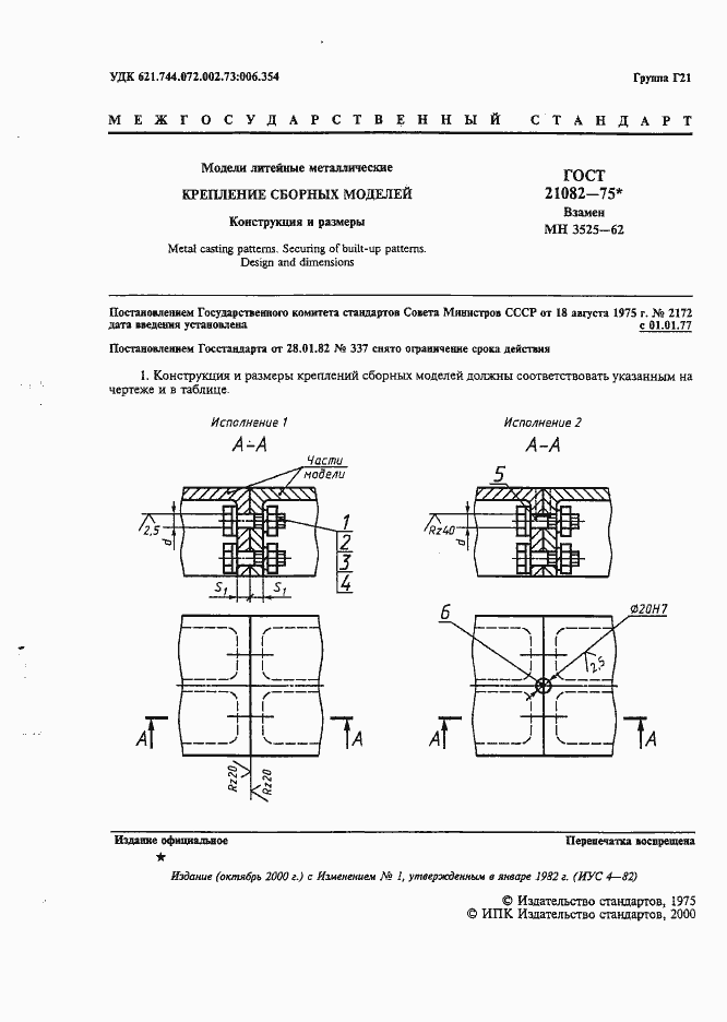 Страница 2 ГОСТ 21082-75