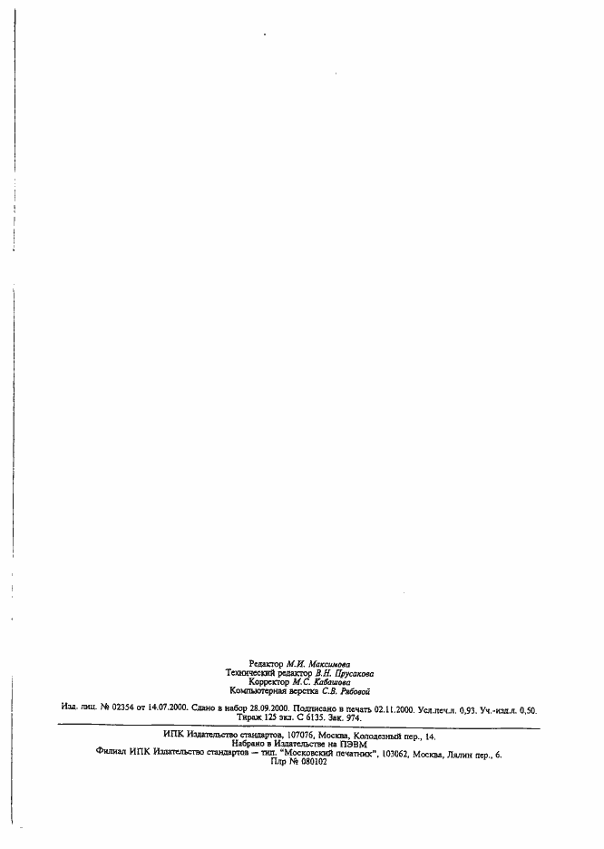 Страница 6 ГОСТ 21083-75