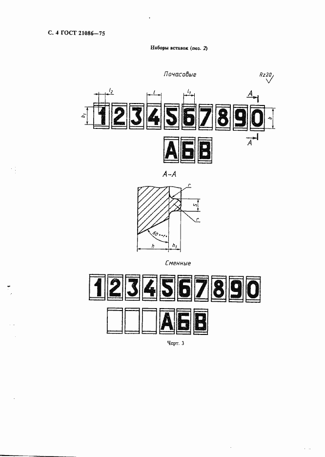 Страница 5 ГОСТ 21086-75