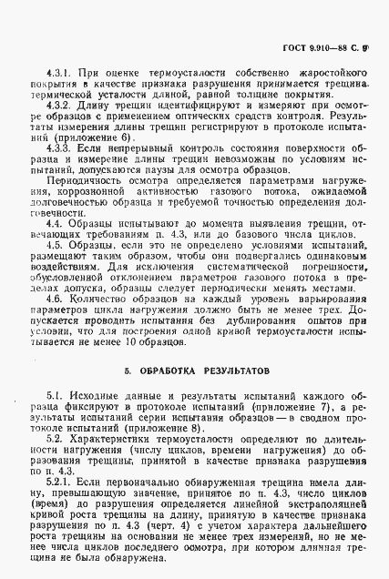 Страница 10 ГОСТ 9.910-88