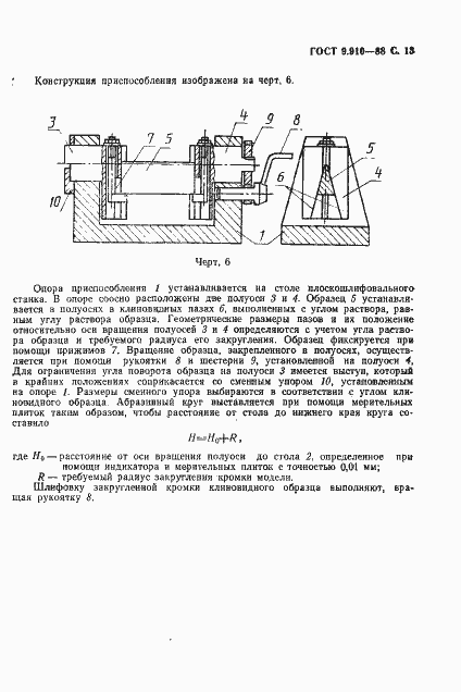 Страница 14 ГОСТ 9.910-88