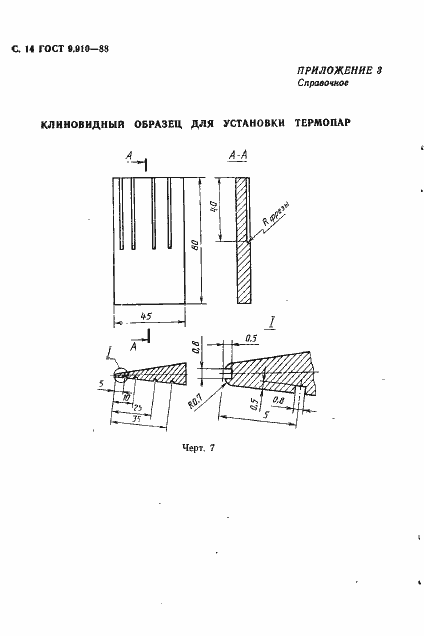 Страница 15 ГОСТ 9.910-88