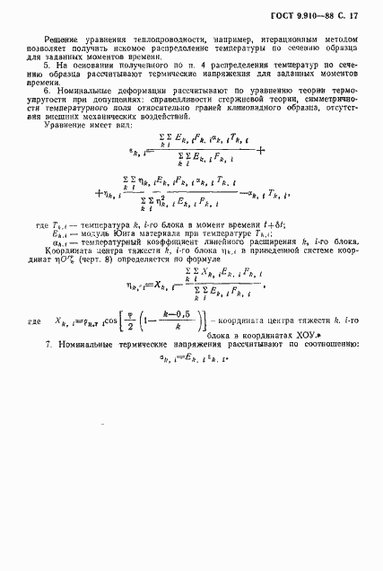 Страница 18 ГОСТ 9.910-88
