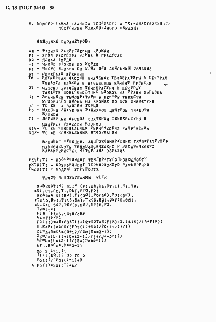 Страница 19 ГОСТ 9.910-88