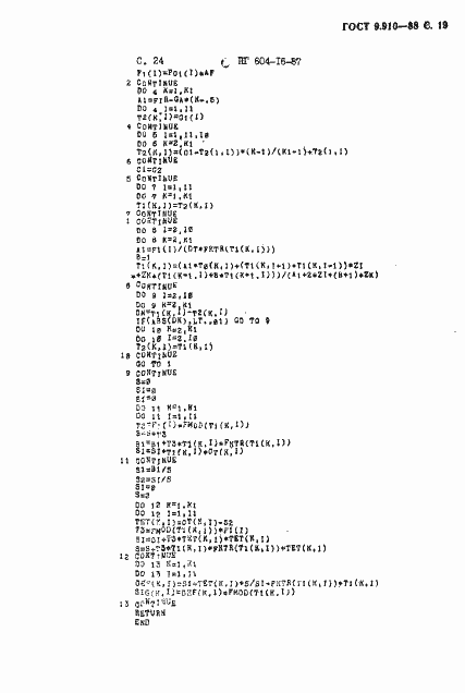Страница 20 ГОСТ 9.910-88