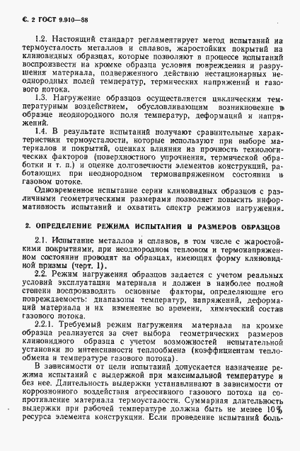 Страница 3 ГОСТ 9.910-88