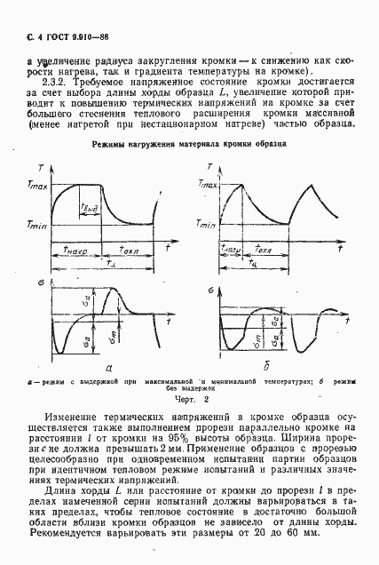 Страница 5 ГОСТ 9.910-88