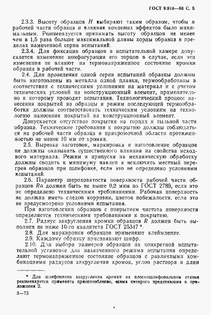 Страница 6 ГОСТ 9.910-88